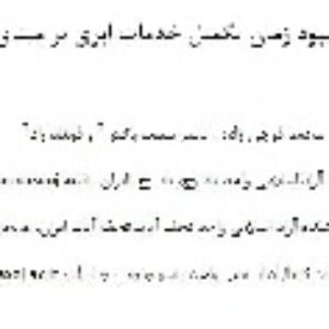 دانلود مقاله: مکانیزمی جهت بهبود زمان تکمیل خدمات ابری بر مبنای کنترل ازدحام