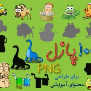 1000 تصویر پازل PNG برای تولید محتوای آموزشی