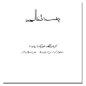 گزارش کار آزمایش پل وتستون و پل تار