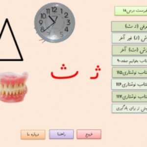 پاورپوینت آموزش نشانه ی (ثـ ث)