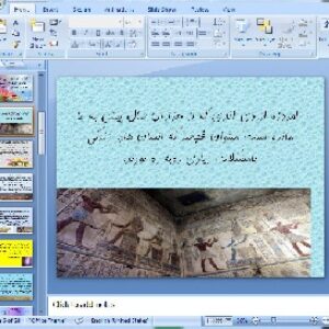 دانلود پاورپوینت مطالعات اجتماعی پایه چهارم ابتدایی درس 8و9 - 24 اسلاید