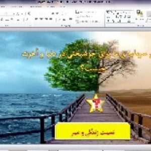 پاورپوینت  درس 10  پیام های آسمانی هشتم (دو سرمایه گرانبها)