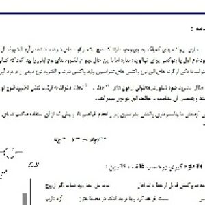 اندازه گیری پیچیده سنجی zn(II)   به وسیله EDTA
