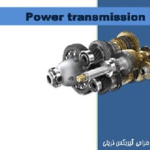 دانلود پروژه طراحی گیربکس تریلی درس طراحی اجزا 2 ماشین همراه با تحلیل نرم افزاری