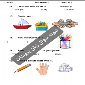 نمونه سوال درس ۱ تا ۵ فرست فرندز۲ تستی