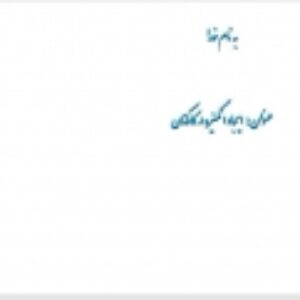 ایجاد انگیزه در کارکنان