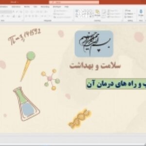 پاورپوینت آماده: علائم کبد چرب و راه های درمان آن