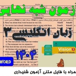 آزمون شبه نهایی زبان انگلیسی3 کلیه رشته های نظری | 1404