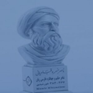 تحقیق درباره ناصر خسرو قبادیانی