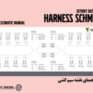 کتاب راهنمای نقشه سیم کشی موتورهای دیترویت دیزل