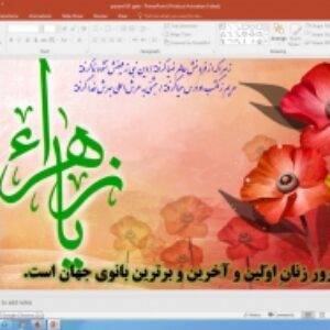 پاورپوینت درس 7 پیام های آسمانی پایه هفتم: برترین بانو
