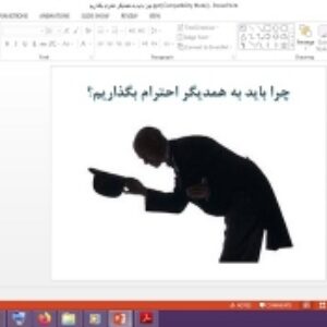 دانلود پاورپوینت چرا باید به همدیگر احترام بگذاریم تفکر و سبک زندگی هشتم