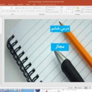 پاورپوینت درس 6 علوم و فنون ادبی پایه یازدهم انسانی : مجاز