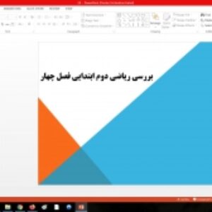 پاورپوینت بررسی فصل چهارم ریاضی دوم ابتدایی