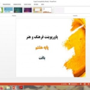 دانلود پاورپوینت بافت فرهنگ و هنر هشتم