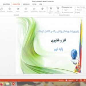 دانلود پاورپوینت پودمان پایش رشد و تکامل کودک کار و فناوری نهم