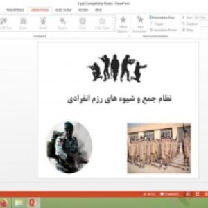 پاورپوینت نظام جمع و شیوه های رزم انفرادی درس 8 آمادگی دفاعی پایه نهم