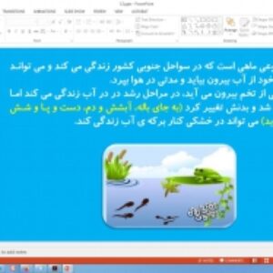 پاورپوینت درس 12 علوم تجربی پایه سوم دبستان (ابتدایی): هر کدام جاي خود (1)