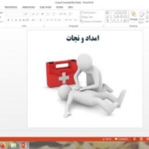 پاورپوینت امداد و نجات درس 12 آمادگی دفاعی دهم