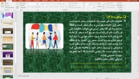پاورپوینت درس 10 تفکر و سبک زندگی  پایه هفتم: سبک های ارتباطی ما با دیگران چگونه است؟