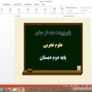دانلود پاورپوینت بعد از جشن علوم پایه دوم