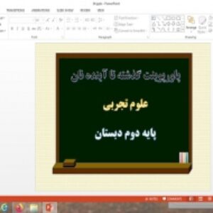 دانلود پاورپوینت از گذشته تا آینده نان علوم پایه دوم