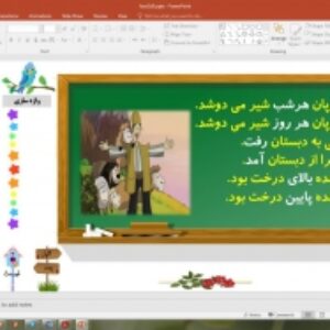 پاورپوینت درس 5 فارسی بخوانیم دوم دبستان (ابتدایی): چوپان درست کار (احوال پرسی)