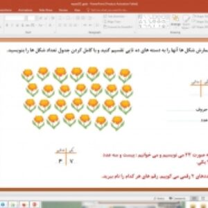 پاورپوینت فصل 3 ریاضی دوم دبستان (ابتدایی): اشکال هندسی