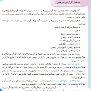 چند نمونه پروژه پژوهشی درس تفکر و سبک زندگی برای پایه هفتم