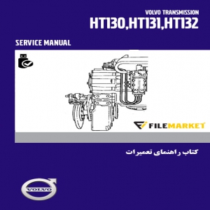 کتاب راهنمای تعميرات گيربکس ولوو HT130,HT131,HT132