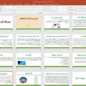 پاورپوینت معرفی رشته  علوم آزمایشگاهی