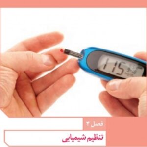 فایل صوتی فصل چهارم زیست شناسی یازدهم