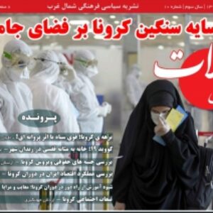 شماره دهم نشریه ولات