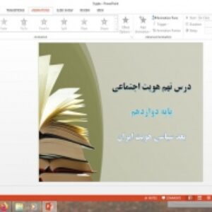 دانلود پاورپوینت بعد سیاسی هویت ایران درس 9 هویت اجتماعی دوازدهم