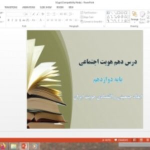 دانلود پاورپوینت ابعاد جمعیتی و اقتصادی هویت ایران درس 10 هویت اجتماعی دوازدهم