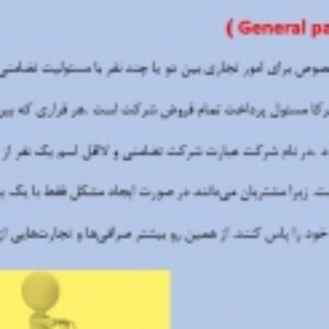 پاورپوینت شرکت های  سهامی و غیر سهامی /رشته حسابداری