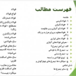 فلزات ساختمانی و آزمایشات مربوطه