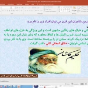 پاورپوینت درس 7 علوم و فنون ادبی پایه یازدهم انسانی : تاریخ ادبیات فارسی در قرن های دهم و یازدهم
