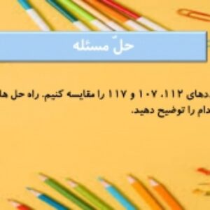 فایل کامل ریاضی چهارم ابتدایی به صورت پاورپوینت