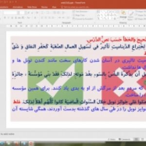 پاورپوینت درس 2 عربی پایه دوازدهم انسانی: (الدّرسُ الثّانی: اَلوَجْهُ الناّفِعُ، وَ الوَجْهُ المُضِرُّ)