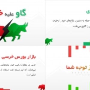 قالب پاورپینت بازار بورس
