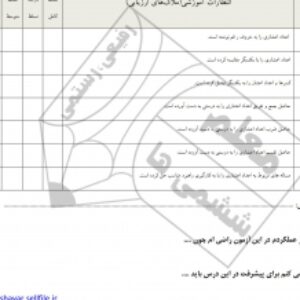 آزمون ریاضی پایه ششم فصل سوم اعداد اعشاری (با فرمت pdf)