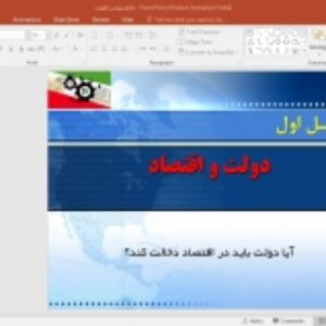 پاورپوینت دولت و اقتصاد