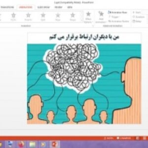 دانلود پاورپوینت من با دیگران ارتباط برقرار می كنم درس 1 مطالعات اجتماعی پایه پنجم