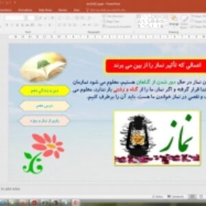 پاورپوینت درس 12 دین و زندگی پایه دهم انسانی: یاری از نماز و روزه
