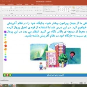 پاورپوینت درس 18 تفکر و پژوهش پایه ششم دبستان (ابتدایی): ما کجا هستیم (انتخابی)