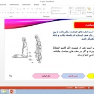 پاورپوینت درس 11 پیام های آسمانی پایه هفتم: نماز جماعت