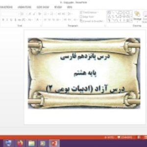 دانلود پاورپوینت درس آزاد (ادبیات بومی 2) درس 15 فارسی پایه هشتم