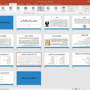 پاورپوینت معرفی رشته روانشناسی