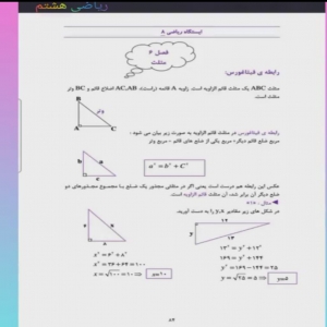فایل آموزشی تصویری ریاضی هشتم فصل ششم با حل نمونه سوال امتحانی